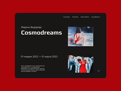 Exhibition Cosmodreams design ui ux web webdesign