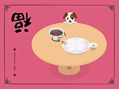 Happiness comes bowl chopsticks dog dumplings happiness illustration new year table
