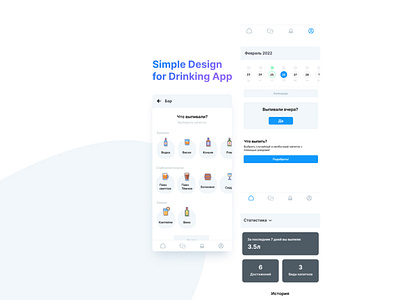 Design for mobile app "Drinking"