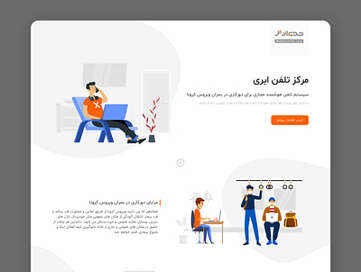 Cloud Phone System Landing arabic cloud farsi landing page minimal persian remote work ui ux vector web design website