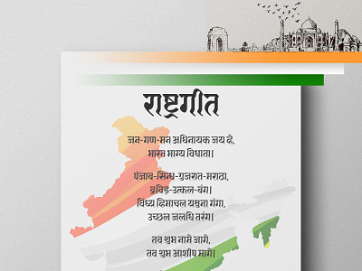 INDIA National Anthem in Marathi branding design graphic design hindi india maharashtra marathi nashik portfolio prathamesh pawar typography