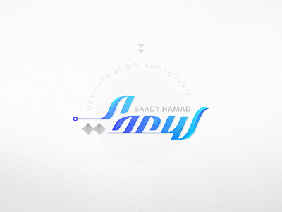 Arabic Calligraphy Logo arabic brand calligraphy logo logo design logos mohammadfarik type typeface typography