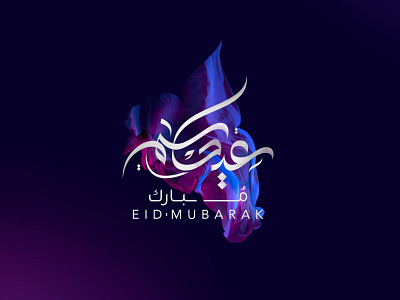 Eid Mubarak 2021 arabic calligraphy design illustration logo logo design logos mohammadfarik typography ui
