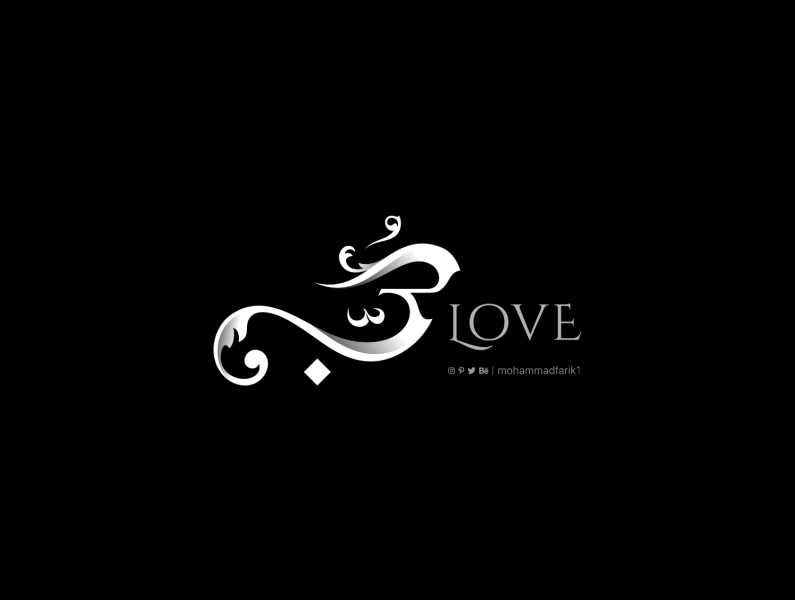 Love in Arabic Calligraphy arabic branding calligraphy design graphic design illustration logo logo design logos mohammadfarik typography ui