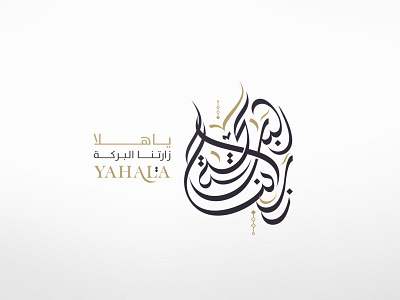 Arabic Calligraphy | Logo arabic calligraphy design illustration logo logo design logos mohammadfarik typography ui