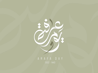 Arafa Day | Arabic Calligraphy