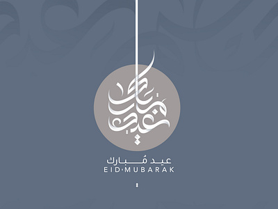 Eid Mubarak | Arabic Calligraphy