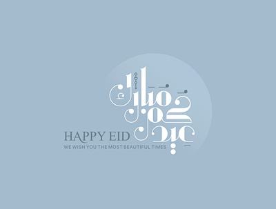 Eid Mubarak | Arabic Typography arabic calligraphy eid eid mubarak logos mohammadfarik typography