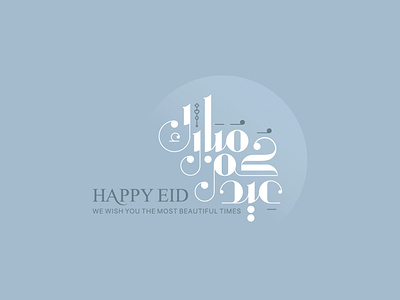 Eid Mubarak | Arabic Typography