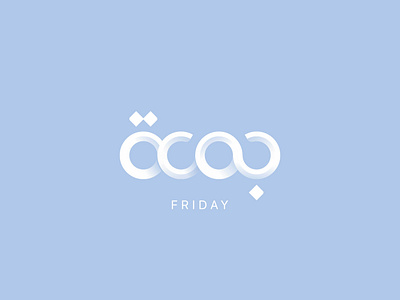 Friday | Arabic Typography
