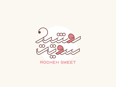 Rocheh Sweet | Arabic typography logo