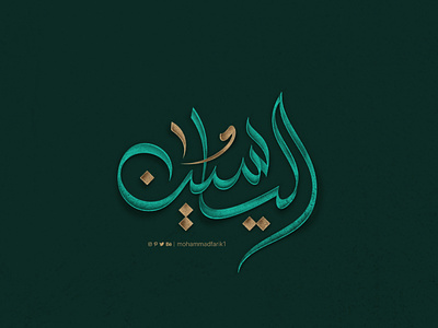 AlYaseen Arabic calligraphy logo arabic calligraphy design graphic design illustration logo logo design logos mohammadfarik typography