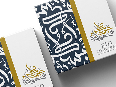 Eid Gift Boxes & Greetings arabic arabtype arts boxes brand calligraph calligraphy eid logo logos mohammadfarik typography