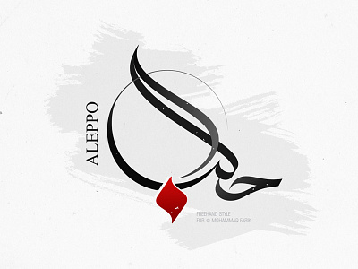 Aleppo / Halep / حلب arabic calligraphy happy friday logo design logos type typeface typography