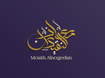 Arabic Calligraphy Logo