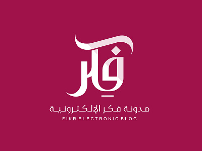 Arabic Logo arabic calligraphy happy friday logo design logos type typeface typography