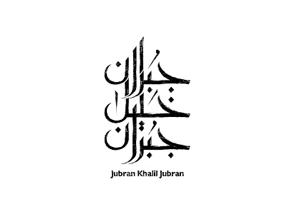 Arabic Calligraphy arabic art logo logos mohammadfarik typography