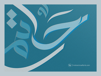 Hatem Alshammary art calligraphy calligraphy logos logo logoart logos mohammadfarik typo