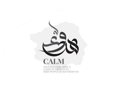 CALM ! arabic calligraphy logo mark mohammadfarik syrianart typography