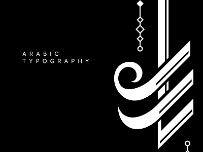 Islamic Typography arabic calligraphy logo mark mohammadfarik syrianart typography