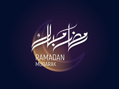 Ramadan 03 arabic calligraphy logo mohammadfarik ramadan ramadan kareem typography