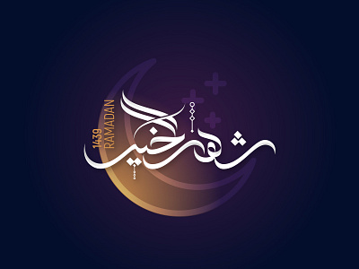 Ramadan 04 arabic calligraphy logo mohammadfarik ramadan ramadan kareem typography