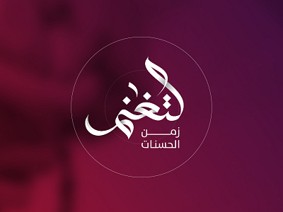 Calligraphy Logo allah arabic calligraphy islamic logo logos mohammadfarik muslims typography