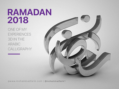 Ramadan 3D 3d adobe arabiccalligraphy art arts c4d calligraphy logo logos mohammadfarik typography