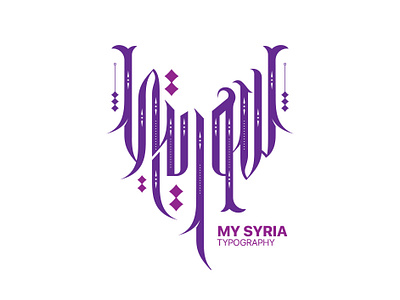 My Syria | Typography arabic arabiccalligraphy arabtype art arts brand branding calligraph calligraphy design illustration logo logo design logodesign logos mohammadfarik syrianart type typeface typography