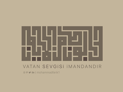 Vatan Sevgisi İmandandır arabic arabiccalligraphy art arts brand branding calligraph calligraphy identity logo logo design logodesign logos mark mohammadfarik syrianart type typeface typography vector