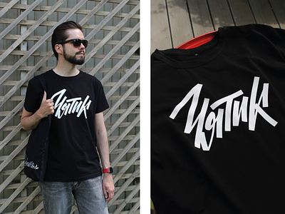 Lettering T-shirts Design calligraphy cyrillic handlettering lettering merch print soviet streatwear t-shirts typedesign