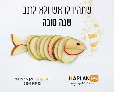 A blessing for Rosh Hashanah a blessing for rosh hashanah brand branding branding business design graphic design jewish logo
