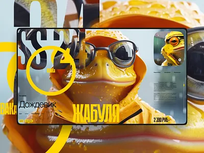 Жабуля 3d animation branding design dribbble illustration landing page logo madeontilda midjorney neurodesign tilda ui ui ux ui elements web design webdesign