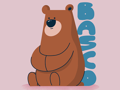 Basco 3d animation bear branding children app children illustration design graphic design icon illustration line logo minimal motion graphics retro simple ui