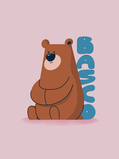 Basco 3d animation bear branding children app children illustration design graphic design icon illustration line logo minimal motion graphics retro simple ui
