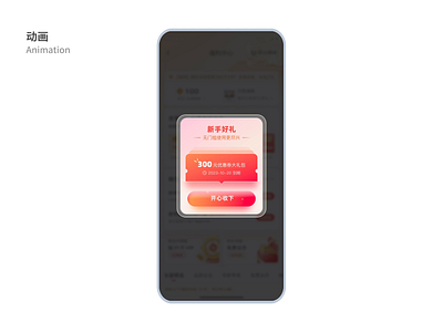 运营动效 animation app design icon ui