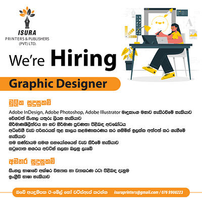 Hiring Graphic Designer designer graphic design graphic designer hiring isura printers job job vacancy jobs