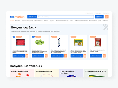 B2B Интернет магазин для ресторанов branding design designing courses graphic design how to create landing page illustration logo softwareenginner ux ui
