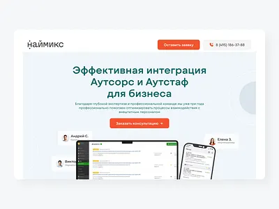 Наймикс лэндинг