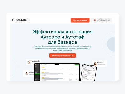 Наймикс лэндинг