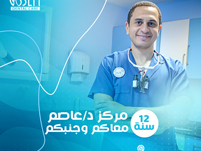 Dr Assem dentist's bio design. advertising creative ads creative advertising dental chair dental clinic dental clinics dental designs dental graphic design dental office dental office background dentist clinic graphic design innovative design professional dentisit professional doctor social media social media advertising social media campaign social media designs tooth implnats