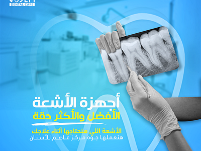 Dental X-ray Designs by Marklinica. catchy design catchy x ray clinics creative dental design creative design cretive medical design dental dental design dental graphic design dentist hand with gloves medical examination medical facilities medical rays rays social media social media ads sterile teeth x rays tooth