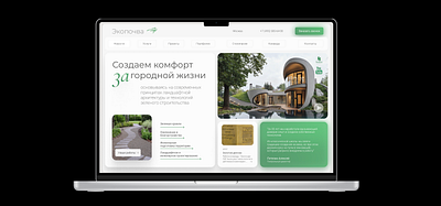 Redesign of the website for the company of a landscape design design green webdesign website