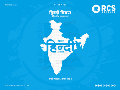 हिन्दी दिवस की हार्दिक शुभकामनाएं !