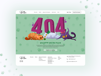 404 page for the site Pet Lovers 404 page animal design figma illustration logo ui