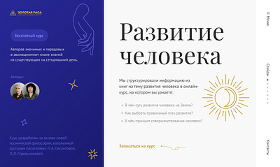 Курс "Развитие человека" course design development graphic design illustration improvement typography ui ux vector web веб дизайн дизайн курс