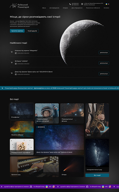 UX/UI design Planetarium Website cinema dark design dark theme gradient homepage landing page minimalist moon movies night planetarium redesign shop page site ui ui ux design user friendly ux web design website