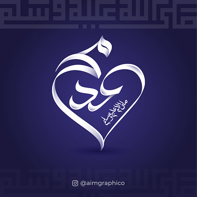 Muhammad saw Arabic calligraphy design arabic arabic calligraphy arabic design arabic logo arabic typography branding calligraphy design graphic design illustration islamic logo luxury modern muhammad saw prophet typography