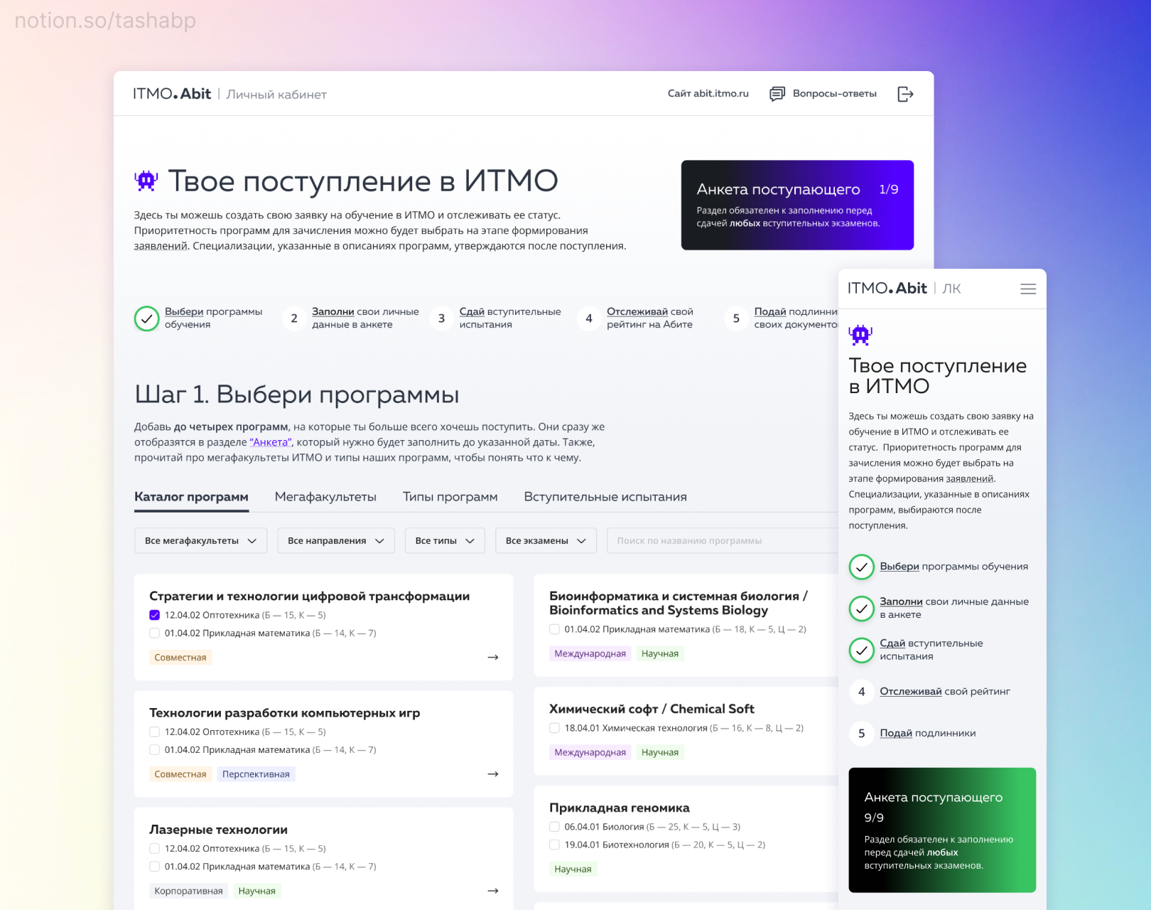 University Admission - first screen admission catalog clean design education flow personal account profile redesign ui userflow uxui webdesign