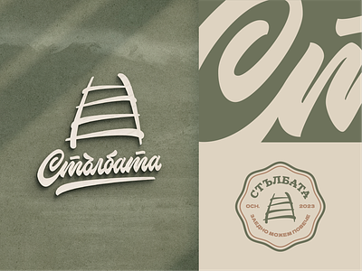 Ladder Logo branding forest graphic design green house ladder ladderlogo logo rustic village